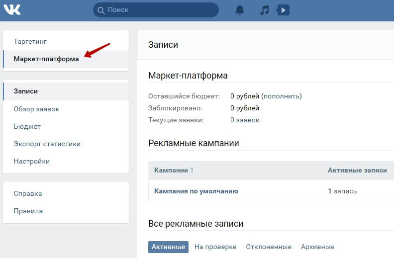 Как пользоваться маркет-платформой ВКонтакте